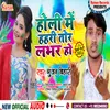 About Holi Me Hahari Tor Laver Ho (Bhojpuri Holi) Song