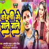 About Holi Me Gate Gate (Bhojpuri) Song