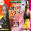 Holi Me E Ka Kailu A Nando (Bhojpuri)