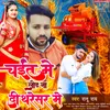 About Chait Me Lod Na Di Tharesar Me (Bhojpuri) Song