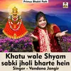 About Khatu Wale Shyam Sabki Jholi Bharte Hein (Hindi Song) Song