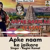 Apke Naam Ke Jaikare (Hindi Song)