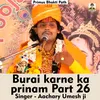 About Burai Karne Ka Parinam Part 26 (Hindi Song) Song