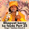 Bhagwat Karne Ka Fayda Part 25 (Hindi Song)