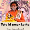 About Tota Ki Amar Katha (Hindi Song) Song
