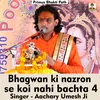 Bhagwan Ki Nazron Se Koi Nahi Bachta Part 4 (Hindi Song)