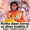 About Katha Daan Karne Se Dhan Badhta Hai Part 3 (Hindi Song) Song