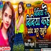 Didiya Re Didiya Kahe Gav Bhar Sali (Bhojpuri songs)