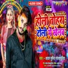 About Holi Tohara Toli Me Khelab Song