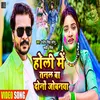 Holi Me Tanal Ba Dono Jobnwa (Bhojpuri Song)