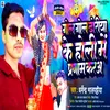 Gol Gol Doriya Ke Holi Me Pranam  Kar Aa