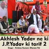 Akhlesh Yadav Ne Ki J.p.yadav Ki Tarif Part 2 (Hindi Song)