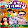 About Motaka Pichkari (Bhojpuri Holi SOng) Song