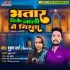 About Bhatar Pike Nali Me Girata (Bhojpuri song) Song
