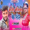 About Bagi Ballia Ke Sher Song