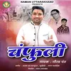 About Champhuli (Pahadi) Song