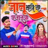 About Jaan Bhawe Na Fagunwa (Bhaojpuri) Song