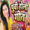 About Purvi Holi Geet (Bhojpuri Holi) Song