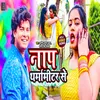 About Napab Tharmameter Se (Bhojpuri Song) Song