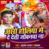 About Aso Holiya Main De Deti Jobnwa Na (Bhojpuri Holi Song) Song