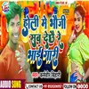 Holi Me Bhoji Sab (Maithali)