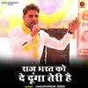 About Raj Bharat Ko De Dunga Teri Hai (Hindi) Song