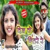 About Dil Ke Bhitare Ge (Khortha) Song