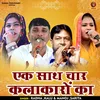 About Ek Sath Char Kalakaron Ka (Hindi) Song
