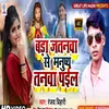 About Bada Jatnva Se Manushy Tanva Pilalo Song