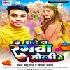 Dale Da Rangwa Holi Me (NEW BHOJPURI HOLI SONG)