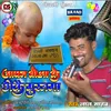 About Apan Bauaa Chhikai Muranma (Maithili) Song