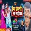 About Rang Dali Na Saiya (Bhojpuri) Song