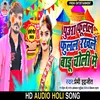 About Puaa Fulal Fulal Rakle Badu Choli Me (Bhojpuri) Song