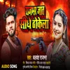 About Rajbhar Jat Sidhe Thokela Song