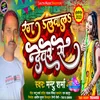 About Rang Dalwala Dever Se (Bhojpuri) Song