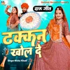 About Dhakkan Khol De (Rajasthani) Song