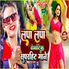 About Lapa Lap Romantic Superhit Gane (Bhojpuri song) Song