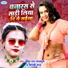 About Banaras Se Sadee Liya Dee Ye Saiya (Bhojpuri song) Song