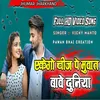 About Akego Chij Pe Muvat Bave Duniya (Bhojpuri) Song