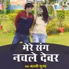 Mere Sang Nachale Devar (Hindi)