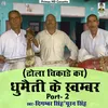 Dhumaitee Ke Svambar Part 2 (Hindi)