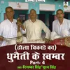Dhumaitee Ke Svambar Part4 (Hindi)