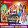About Pujwa Se Pyar Bhail Mai Song