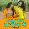 Aaja Chhore Atariya Mein (Hindi)