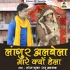About Laangur Albela Maare Kyu Hela (Hindi) Song