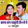 About Balam Sang Nachungi Dj Pe (Haryanvi) Song