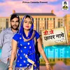 Dever Teri Shadi Mein (Hindi Song)