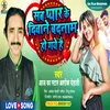 Sab Pyar Ke Diwane Badnam Ho Gye (Bhojpuri)