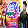 About Holi Me Badal Gaile Song