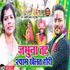 About Jamuna Tat Shyam Khelat Hori (Bhojpuri) Song